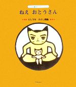 【中古】 ねえおとうさん にしうちさとし詩集 子ども詩のポケット29／にしうちさとし【著】 【中古】afb