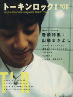 【中古】 トーキンロック　8 LMAGA　MOOK／芸術・芸能・エンタメ・アート