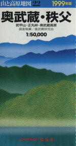 【中古】 奥武蔵・秩父／昭文社
