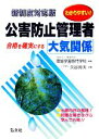 【中古】 わかりやすい!公害防止管理者 大気関係/環境学園専門学校【編著】,久谷邦夫【著】