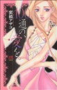 【中古】 100通の、愛を。 恋愛MAXC/蜜橋アザコ(著者)