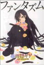 【中古】 ファンタズム ウィングスC/雨隠ギド(著者)