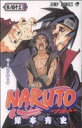 【中古】 NARUTO－ナルト－(43) ジャンプC／岸本斉史(著者)