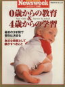【中古】 0歳からの教育&4歳からの学習/実用書