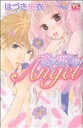 【中古】 恋に濡れたAngel(1) アクションCティーンズラブ/はづき佑衣(著者)