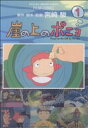 アニメージュ編集部(著者)販売会社/発売会社：徳間書店発売年月日：2008/08/01JAN：9784197701438