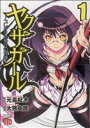 大熊由護(著者)販売会社/発売会社：秋田書店発売年月日：2008/08/20JAN：9784253233712