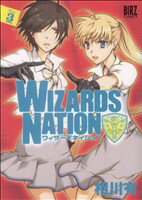 【中古】 WIZARDS NATION(3) バーズC／相川有(著者)