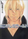 【中古】 エンドレスワールド マーブルC/蛇龍どくろ(著者)