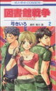 弓きいろ(著者)販売会社/発売会社：白泉社発売年月日：2008/08/05JAN：9784592180470