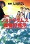 【中古】 マンガ・ノストラダムス戦慄の啓示/大川隆法(著者) 220円