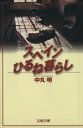 中丸明(著者)販売会社/発売会社：文藝春秋発売年月日：2001/07/10JAN：9784167643027