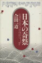 合田一道(著者)販売会社/発売会社：青弓社発売年月日：1996/10/24JAN：9784787231307