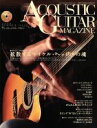 【中古】 アコースティック ギター マガジン(Vol．37)／リットーミュージック
