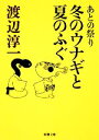 【中古】 あとの祭り　冬のウナギ