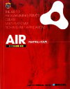 【中古】 AIRプログラミング入門　1．1日本語版対応／宮田亮【著】