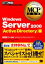 š MCPʽWindowsServer2008ActiveDirectory MCPʽNRI顼˥󥰥ͥåȥͧҡš