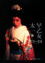 【中古】 早乙女太一「13−15」/cameracamen【撮影】