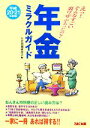 年金問題研究会【編】販売会社/発売会社：TAC出版発売年月日：2008/08/01JAN：9784813229223