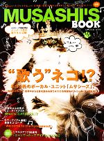 【中古】 MUSASHI’S　BOOK　 ムサシーズ・ブック エンジェルワークス／SDP