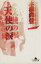 【中古】 天使の涙 幻冬舎文庫/木根尚登(著者) 【中古】afb 220円