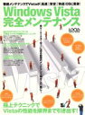 【中古】 Windows Vista 完全メンテナンス/情報・通信・コンピュータ