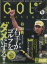 【中古】 GOLF mechanic(Vol.21) エンターブレインムック/エンターブレイン