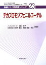  デカブロモジフェニルエーテル 詳細リスク評価書シリーズ23／NEDO技術開発機構，産総研化学物質リスク管理研究センター，中西準子，東海明宏，岩田光夫