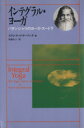 【中古】 インテグラル ヨーガ パタンジャリのヨーガ スートラ／スワミ サッチダーナンダ(著者),伊藤久子(訳者)