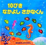 デビーターベット【絵】，スージーブルックス【文】，きたむらまさお【訳】販売会社/発売会社：大日本絵画発売年月日：2008/08/01JAN：9784499282260