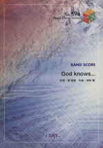 【中古】 楽譜　God　knows…／畑亜貴(著者),神前暁(著者)