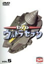 【中古】 DVDウルトラセブン VOL．5／中山昭二,森次浩司,菱見百合子