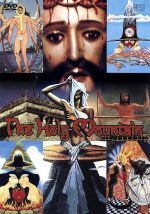 【中古】 ホーリー・マウンテン／ホラシオ・サリナス,ザミラ・サンダース,アレハンドロ・ホドロフスキー（脚本、音楽、美術、出演、監督）