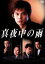 【中古】 真夜中の雨 DVD−BOX/織田裕二,松雪泰子,阿部寛,田中美里,石黒賢,長塚京三,福田靖,住友紀人 6,534円