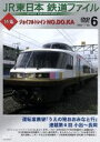 【中古】 JR東日本 鉄道ファイル Vol.6/(鉄道)