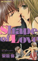 【中古】 Shape　of　love お水でみつ