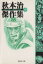【中古】 秋本治傑作集(中) 集英社C文庫/秋本治(著者) 423円
