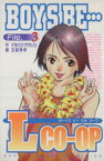 【中古】 BOYS　BE・・・L　co－op(3) マガジンKCShonen　magazine　comics／玉越博幸(著者)