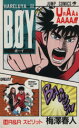 【中古】 BOY(14) Hareluya II-R&Rスピリット ジャンプC/梅澤春人(著者)