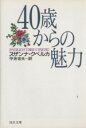 スザンナクベルカ【著】，平井吉夫【訳】販売会社/発売会社：河出書房新社/ 発売年月日：1992/12/04JAN：9784309461199