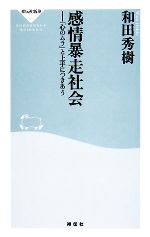 和田秀樹【著】販売会社/発売会社：祥伝社発売年月日：2008/07/26JAN：9784396111205