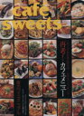 【中古】 cafe　sweets(Vol