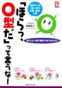 【中古】 「ほらっ、O型だ」って言うな！ 信頼すべきO型人間の恋愛、結婚、仕事 プラチナBOOKS／御瀧政子【著】