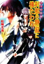 結城光流【著】販売会社/発売会社：角川書店/角川グループパブリッシング発売年月日：2008/07/30JAN：9784044416317