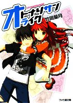 竹岡葉月【著】販売会社/発売会社：エンターブレイン発売年月日：2008/07/30JAN：9784757743649