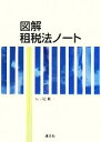 八ッ尾順一【著】販売会社/発売会社：清文社発売年月日：2008/08/01JAN：9784433324889