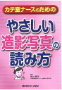 景山貴洋(著者)販売会社/発売会社：メジカルビュー社発売年月日：2008/02/01JAN：9784758307574