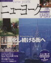 【中古】 ニューヨーク/昭文社