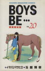 【中古】 BOYS　BE・・・(20) マガジンKC／玉越博幸(著者)