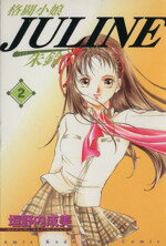 ֥å ŷԾŹ㤨֡š Ʈ̼JULINE(2 KC14(ԡפβǤʤ100ߤˤʤޤ